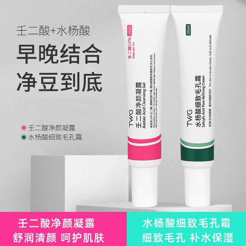 壬二酸凝胶祛痘去黑头去痘印精华收缩毛孔闭口粉刺水杨酸祛痘神器