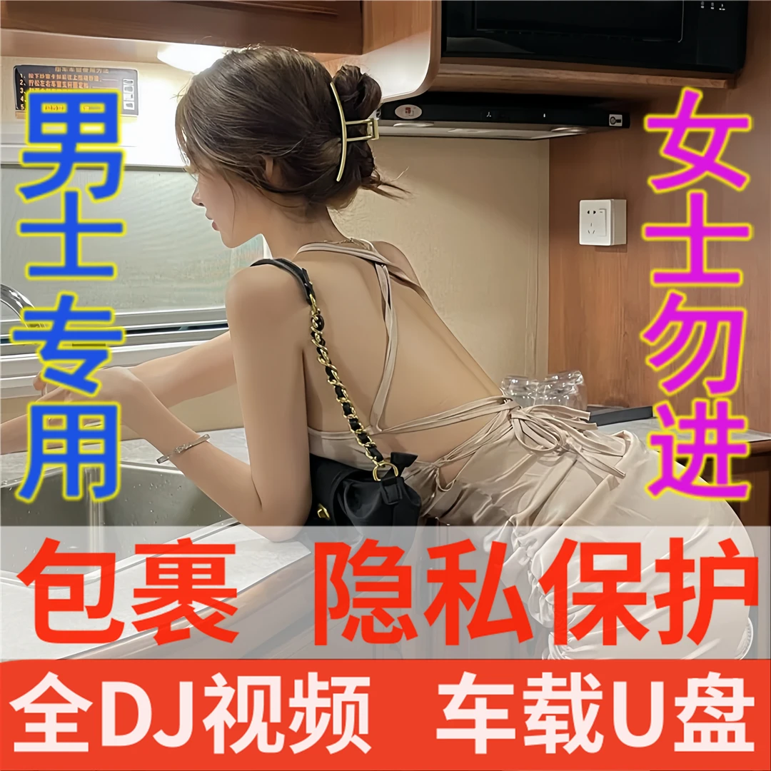 【夜店劲爆DJ】2023开车提神全视频MP4新歌DJ车载U盘无精选u盘热门