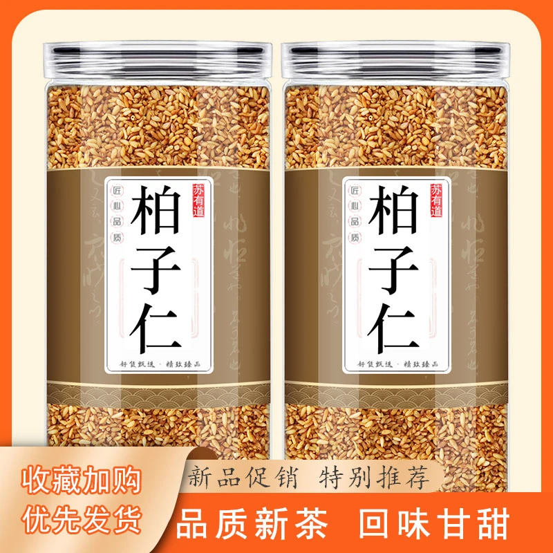 柏子仁中药材正品泡煮水喝代茶饮去壳柏籽仁新鲜干货养生原料加和