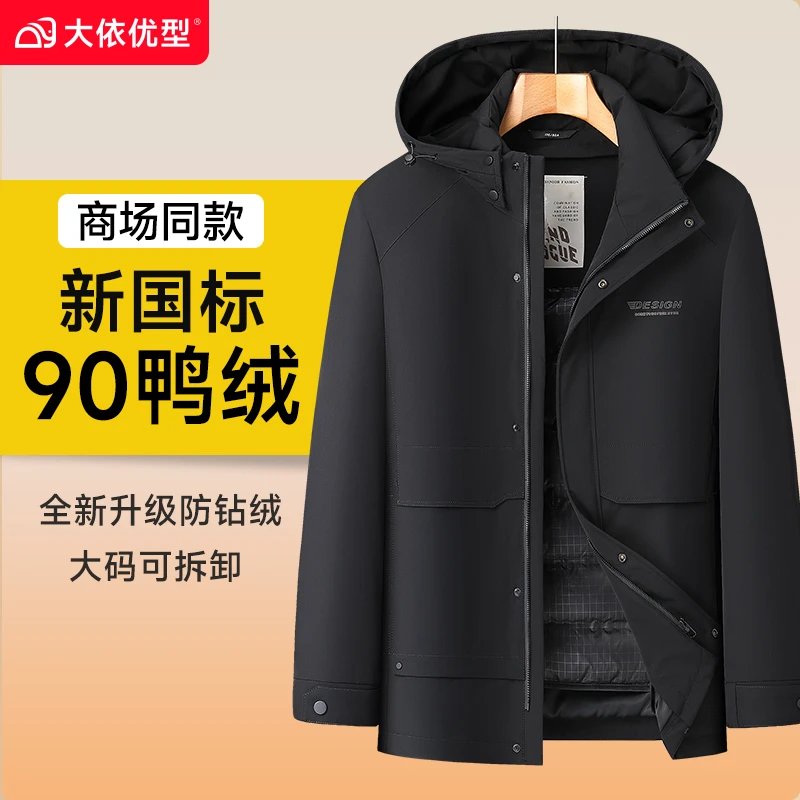 【300斤可穿90鸭绒】大依优型大码羽绒服可脱卸帽加肥加大外套大号