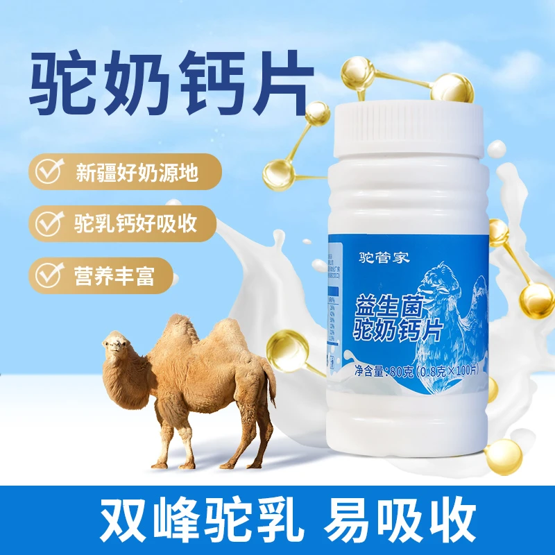 驼管家益生菌驼奶钙片易吸收咀嚼中老年补钙富含压片糖果 80g/瓶