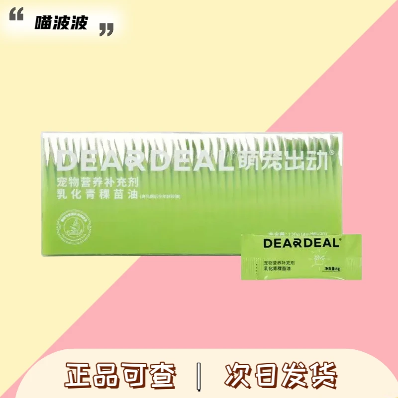 萌宠出动乳化CP青稞苗油宠物改善化毛猫草鱼油猫营养补充剂120g