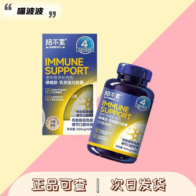 陪不累绿蜂胶乳铁蛋白胶囊犬猫通用营养补充剂