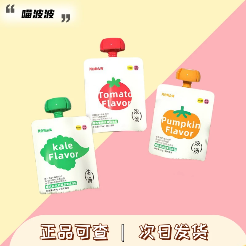 我自有山海0添加剂有机蔬菜主粮猫湿粮补水主食汤包