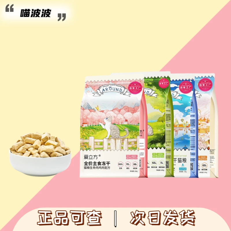 alf冻干猫粮生骨肉零食成猫幼猫鸡肉增肥发腮