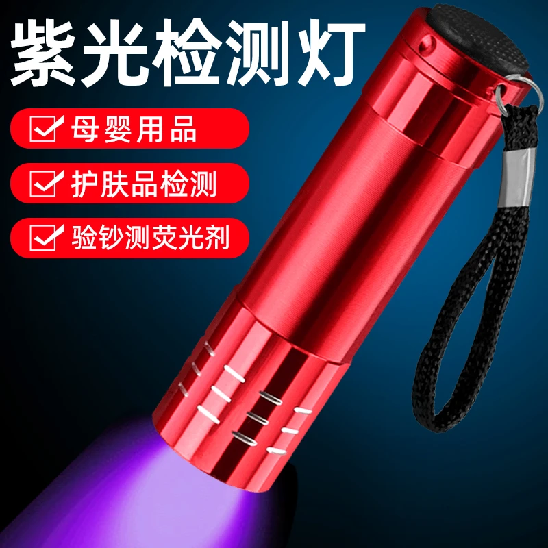 紫光验钞灯迷你小手电小型便携检验荧光剂玉石翡翠紫光灯