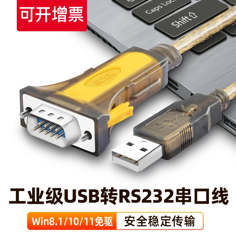 usb转rs232串口线九针9针Type-C连接电脑数据线工业级接头转换器