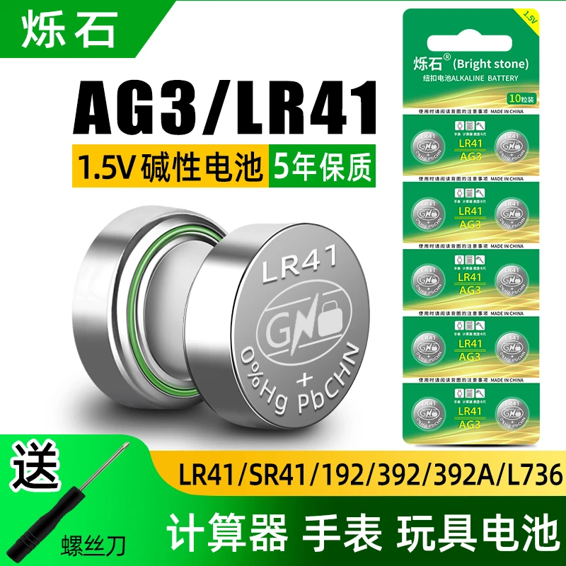 烁石LR41纽扣电池AG3体温计发光耳勺L736手表电池1.5V小电子耐用