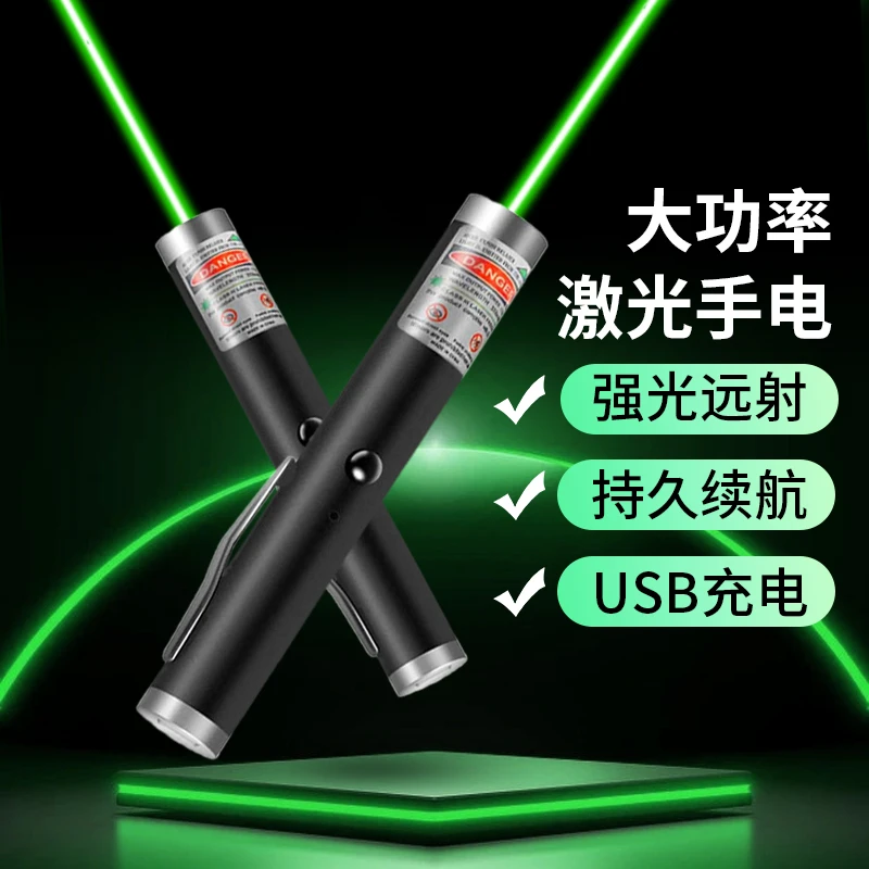 激光笔手电充电电池款镭射灯红绿光远射强光沙盘售楼教学迷你射笔
