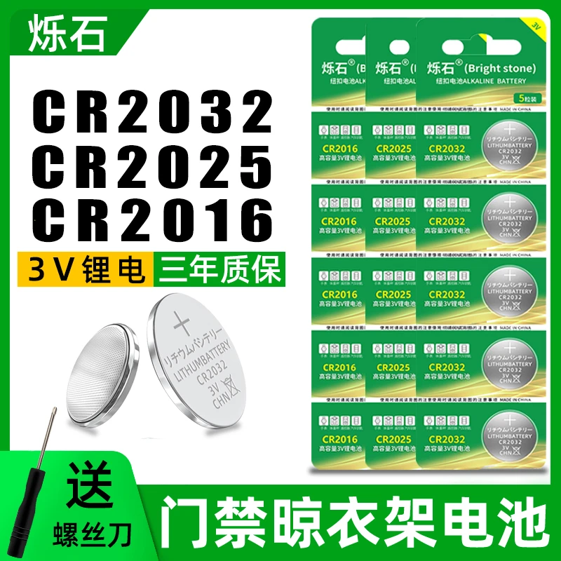 烁石cr2032纽扣电池cr2025/cr2016/主板体重秤汽车钥匙遥控器电子
