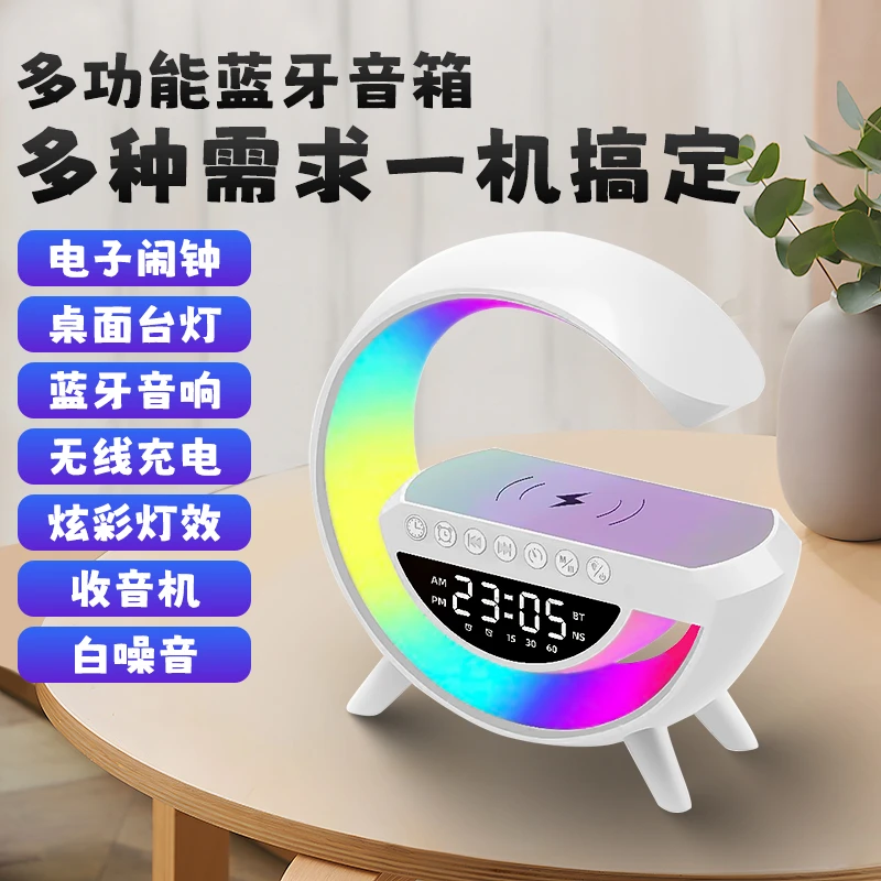 大G蓝牙音响无线充电多功能创意时钟台灯床头音响彩灯便携小音箱