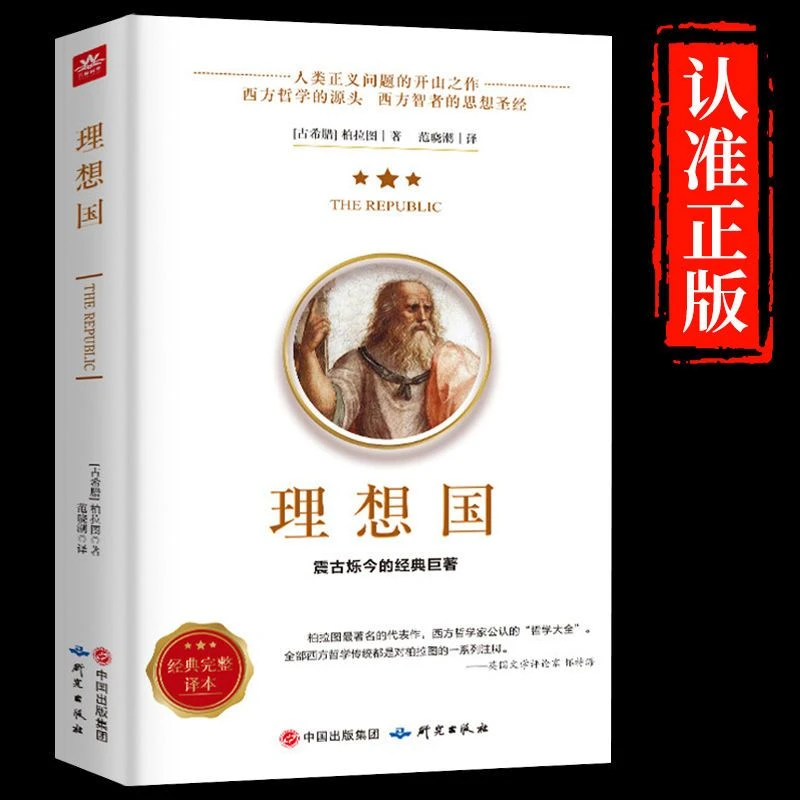 罗老师推荐理想国柏拉图完整版罗翔推荐哲学类入门哲学书籍