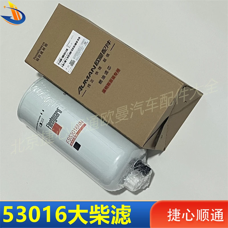 欧曼福康发动机53016大柴滤适配est gtl铁壳油水分离器总成滤清器