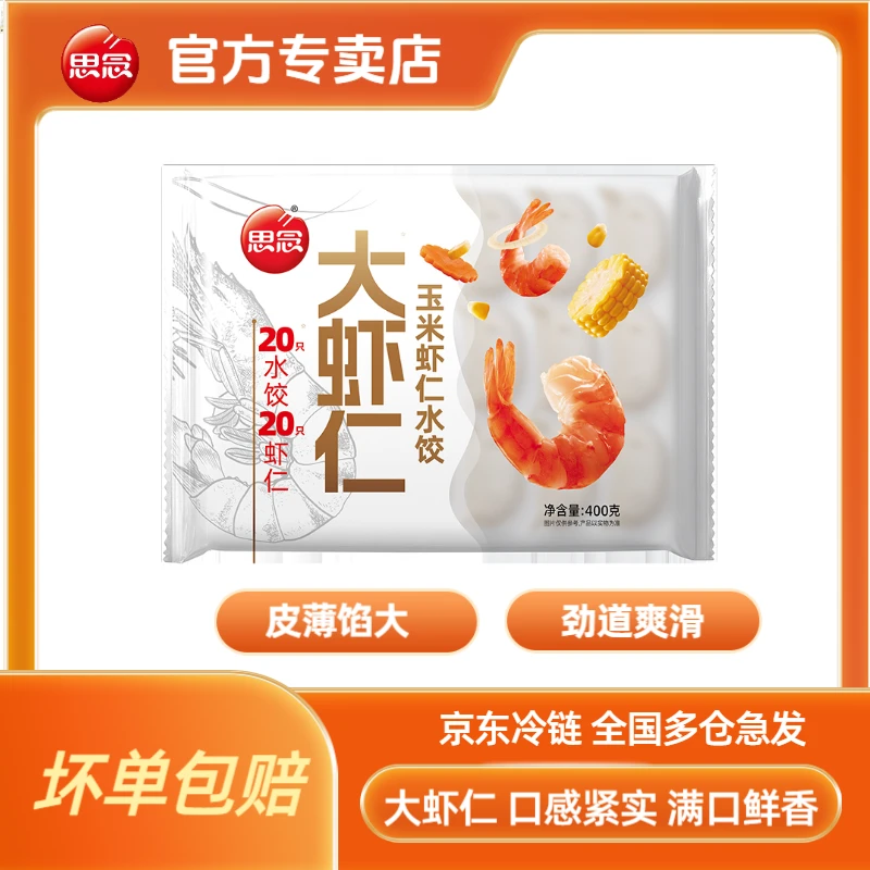 思念400g*3精选大虾仁水饺速冻系列三鲜皮薄优选风味鲜美鲜香