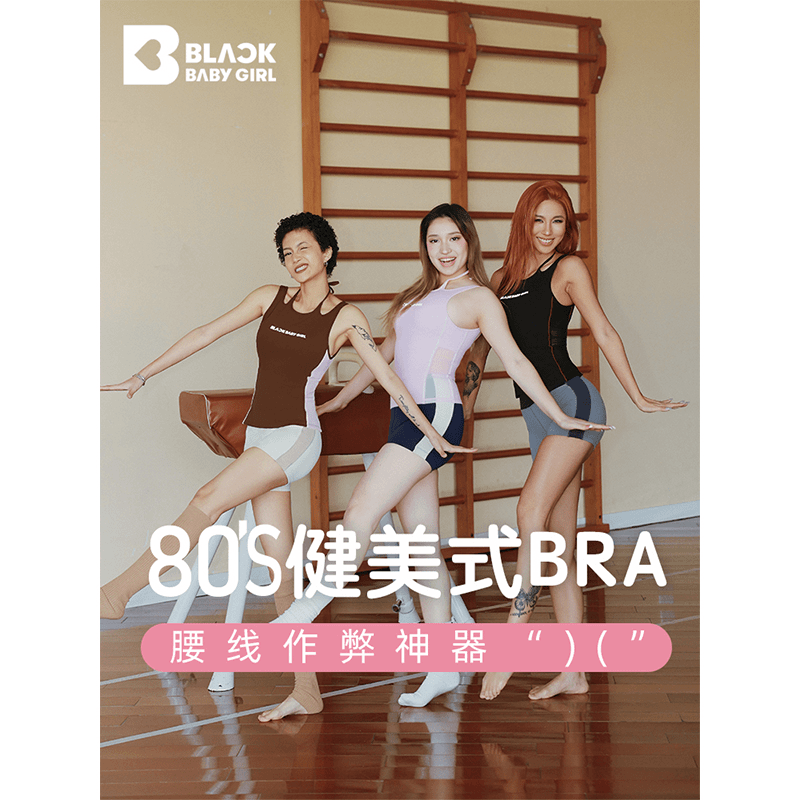 heytopbbg 【自播】80‘S健美式bra复古风瑜伽运动背心-055