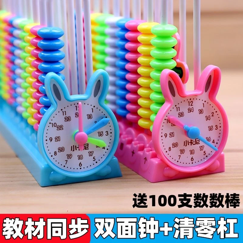 小学生计数器五九13行一二年级珠心算幼儿园早教学儿童计算架大珠
