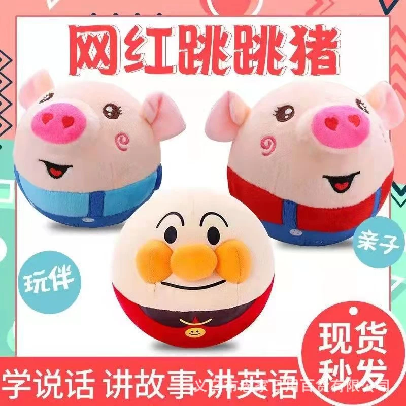 跳跳猪玩具婴儿童哄娃神器蹦蹦跳跳球学说话面包超人益智可爱宝宝