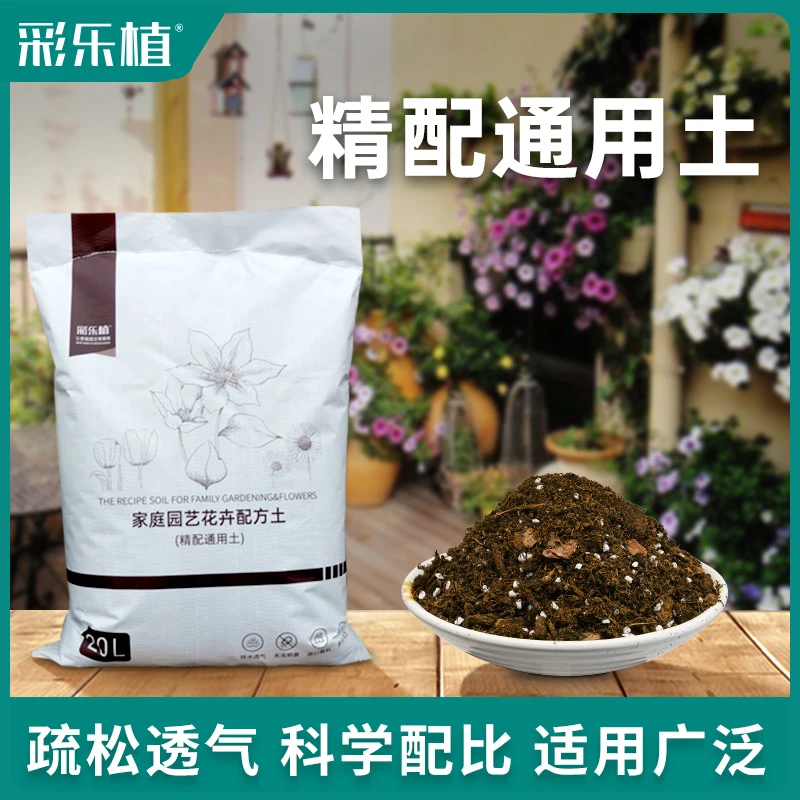 【内蒙宁夏甘肃海南】彩乐植通用营养土月季绣球法师泥炭土透气疏松