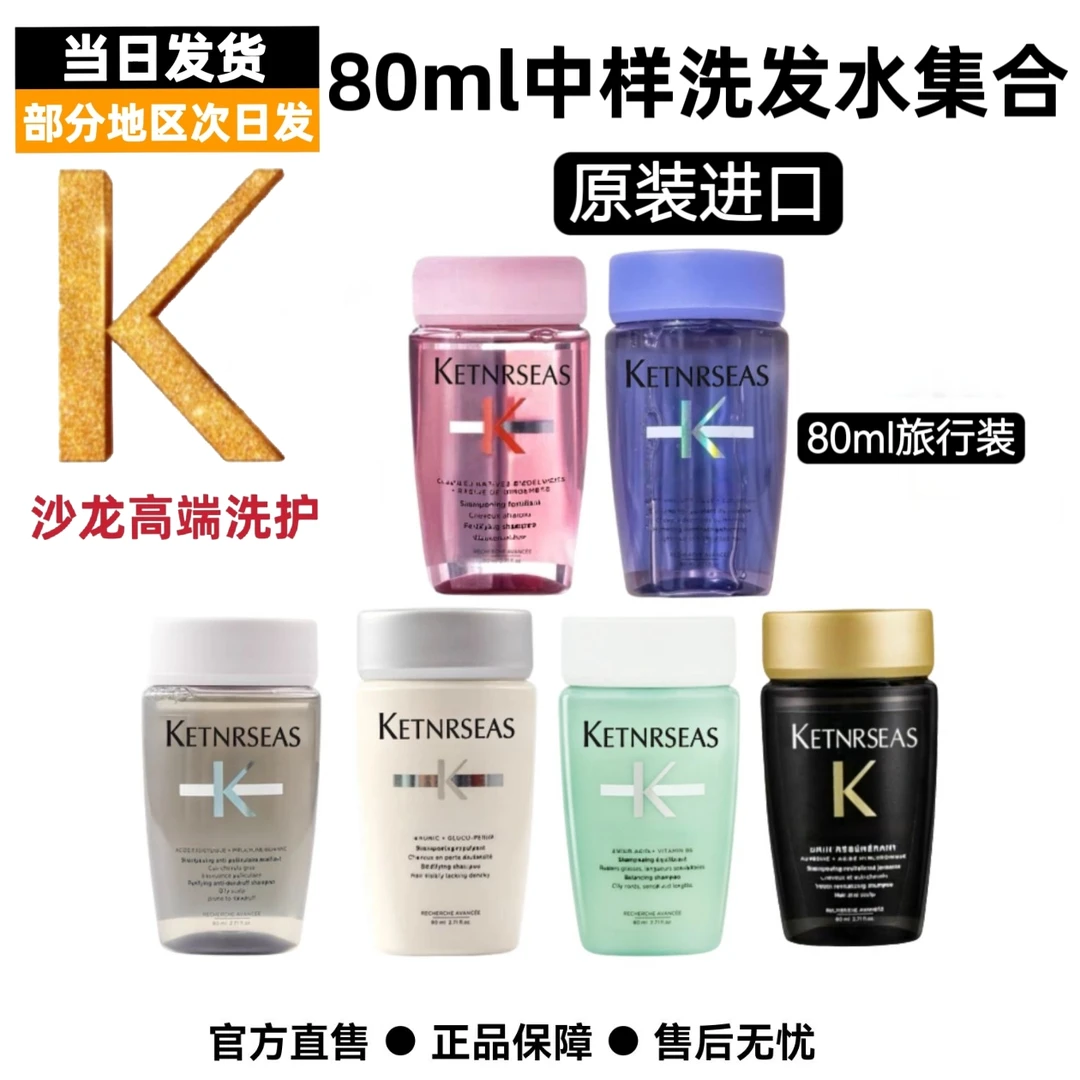 【中样集合】KETNRSEAS黑钻白金元气姜自在双重耀光洗发水80ml