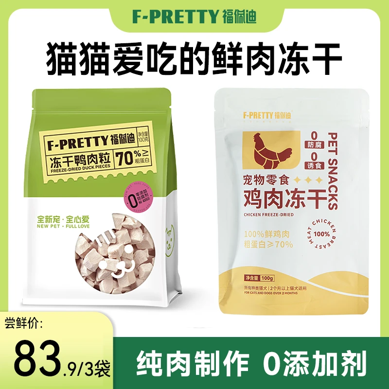 福佩迪鸡肉鸭肉零食冻干100g 高蛋白新鲜原切猫狗通用鲜肉犬猫
