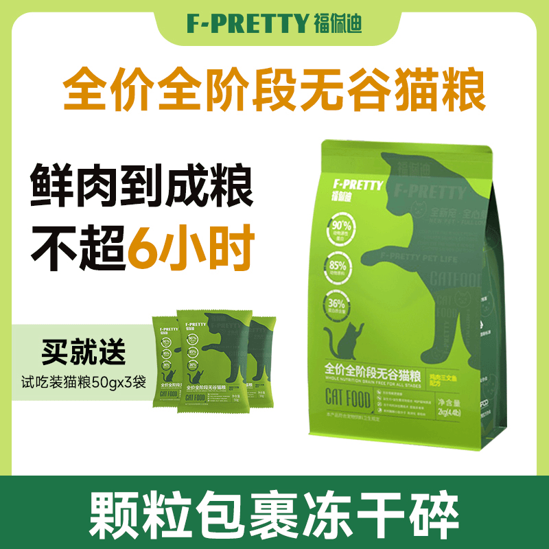 福佩迪鸡肉三文鱼 成猫幼猫全价无谷猫粮2kg