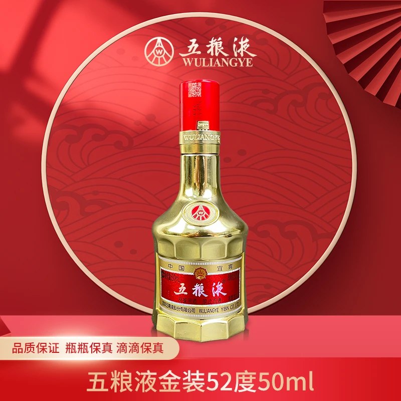五粮液金装白酒浓香型送礼推荐纯粮食酒类52度50ml