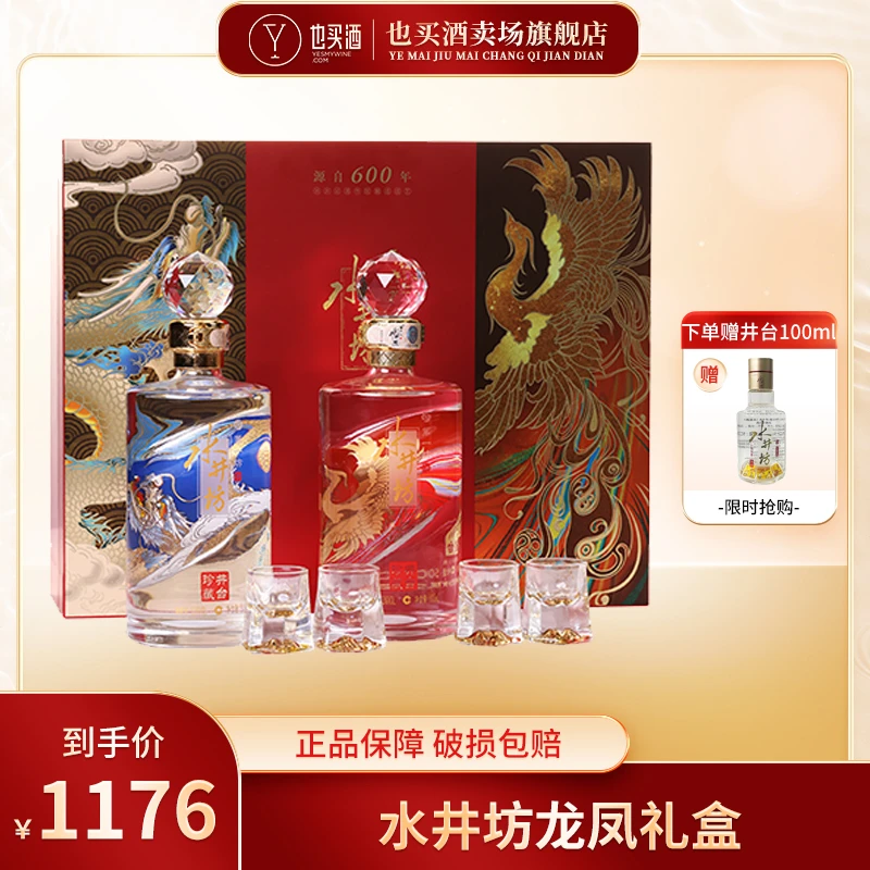 水井坊珍藏龙凤礼盒装热销婚礼收藏宴请浓香型53度500ml*2