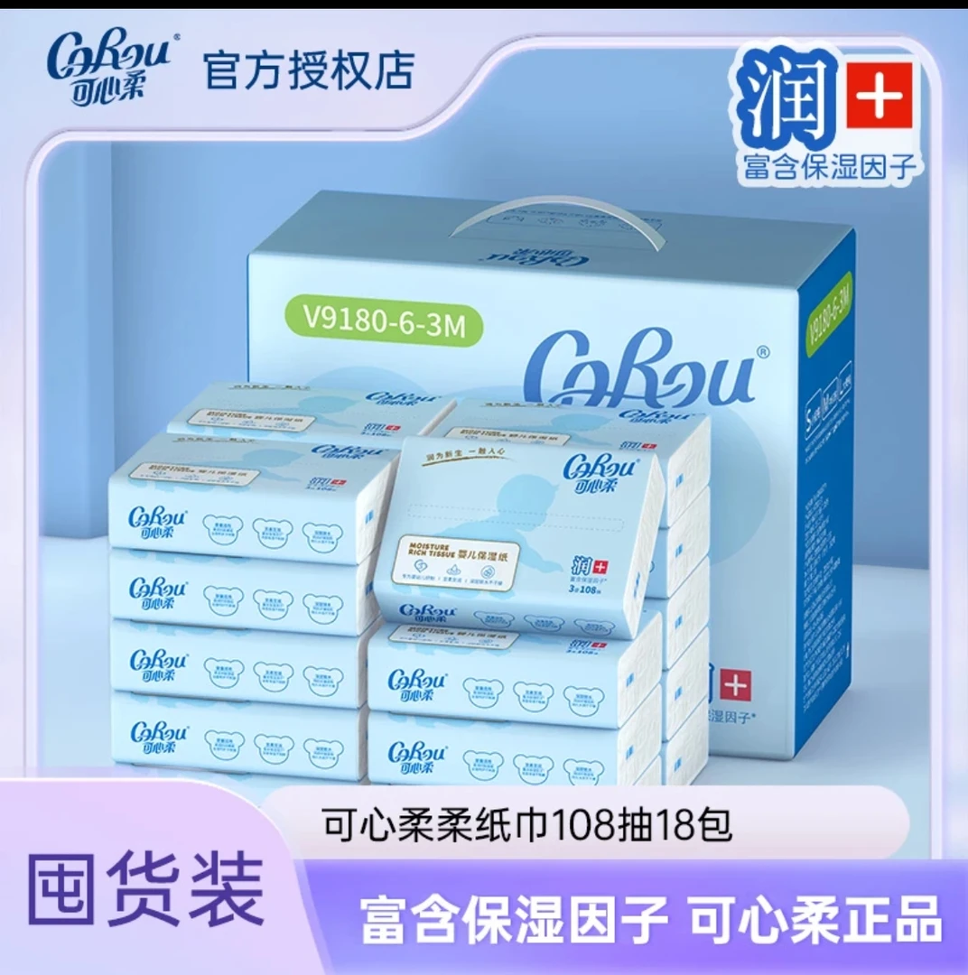 保湿纸巾云柔巾108抽三层礼盒装18包