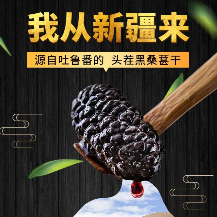 新疆吐鲁番干净无沙桑葚干500克泡水泡酒手工黑桑葚特级头茬