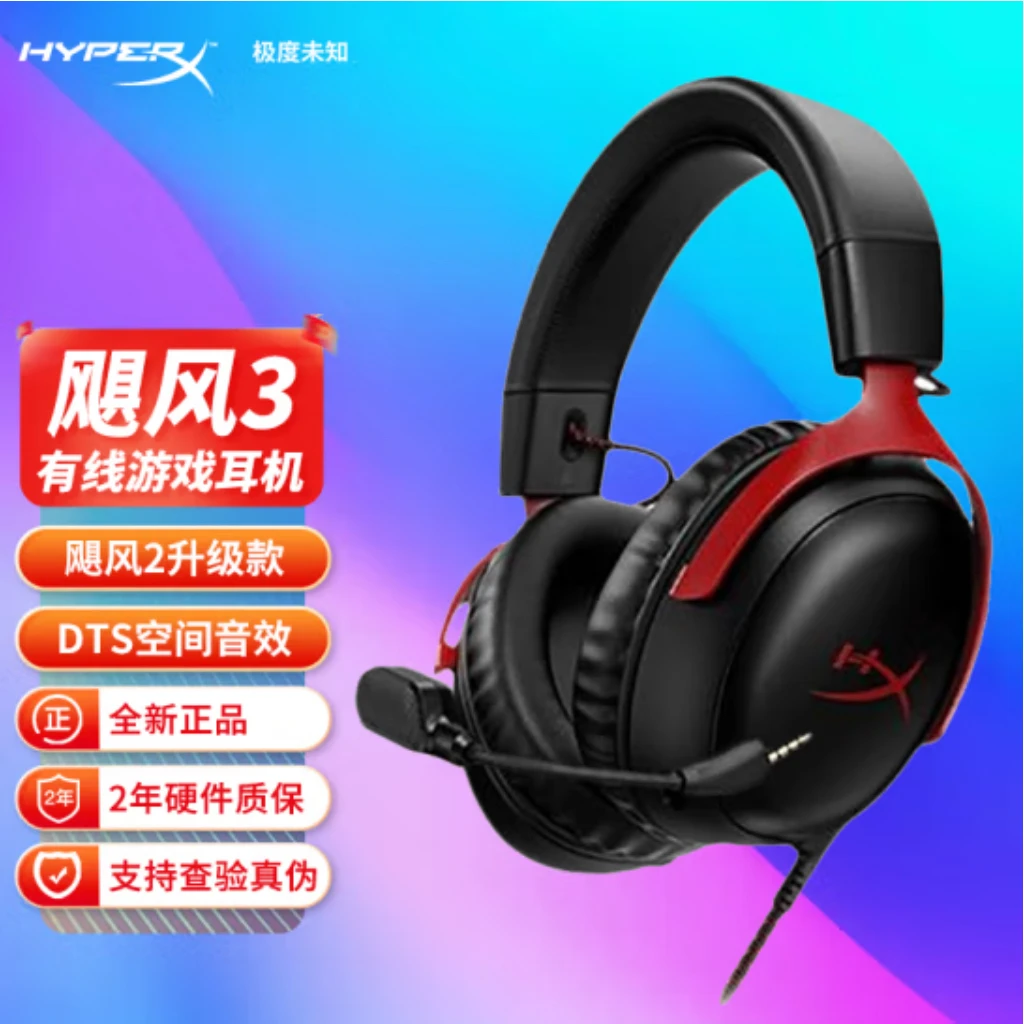 极度未知HyperX飓风3 黑红有线耳机头戴式游戏耳机 黑红色吃鸡