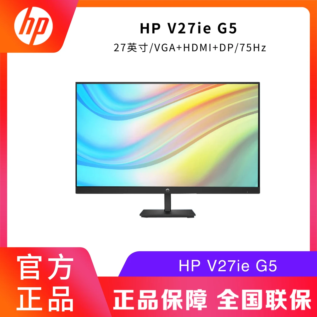 HP/惠普显示器V27ie G5 27寸IPS 商用办公家用电脑显示器75Hz高清