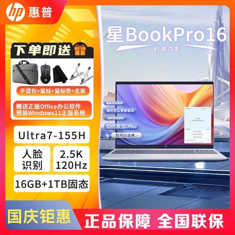 HP/惠普星BookPro 16 16英寸轻薄本笔记本电脑酷睿 Ultra7 155H