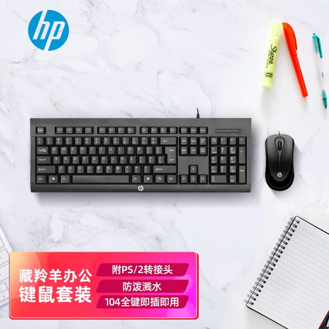 HP/惠普藏羚羊Plus有线键鼠套装 商务办公键盘鼠标套装(Z4M39PA)