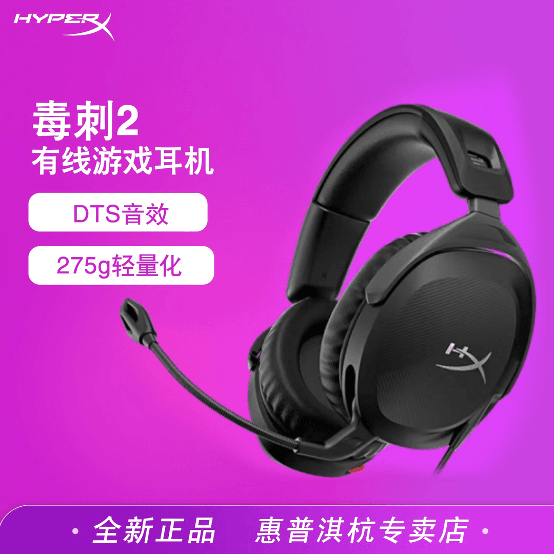 HP/惠普极度未知（HYPERX）毒刺2系列 电竞游戏耳机头戴式DTS音频