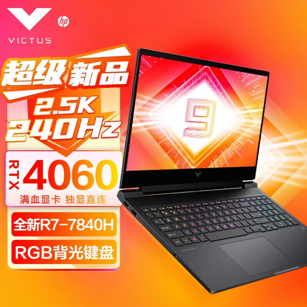 惠普光影精灵 16.1英寸大屏独显电竞笔记本电脑AMD锐龙R7-7840H