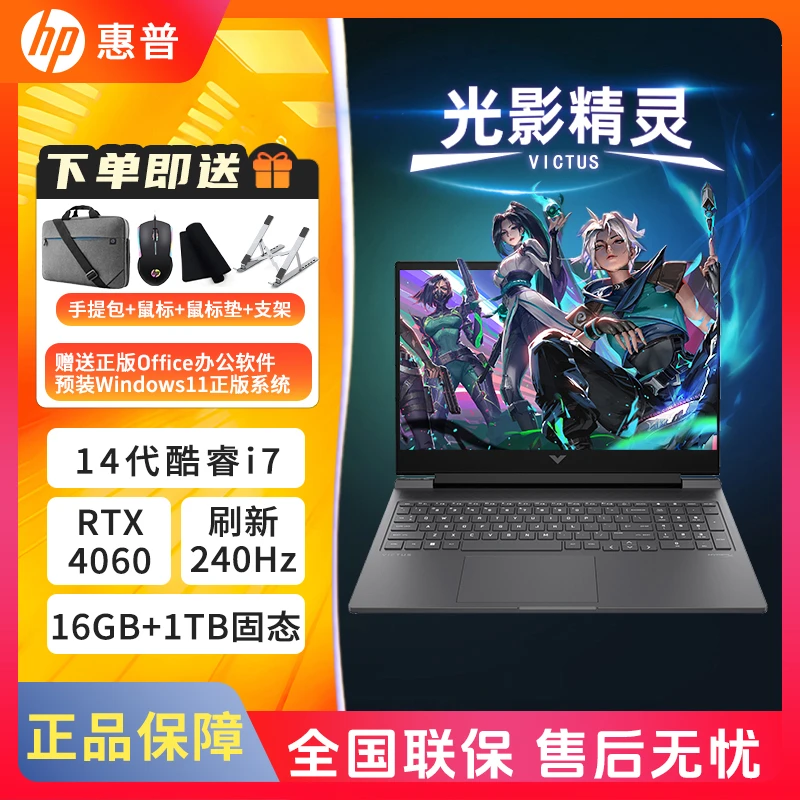 HP/惠普光影精灵10 16.1黑神话悟空游戏本惠普笔记本电脑i7-14650