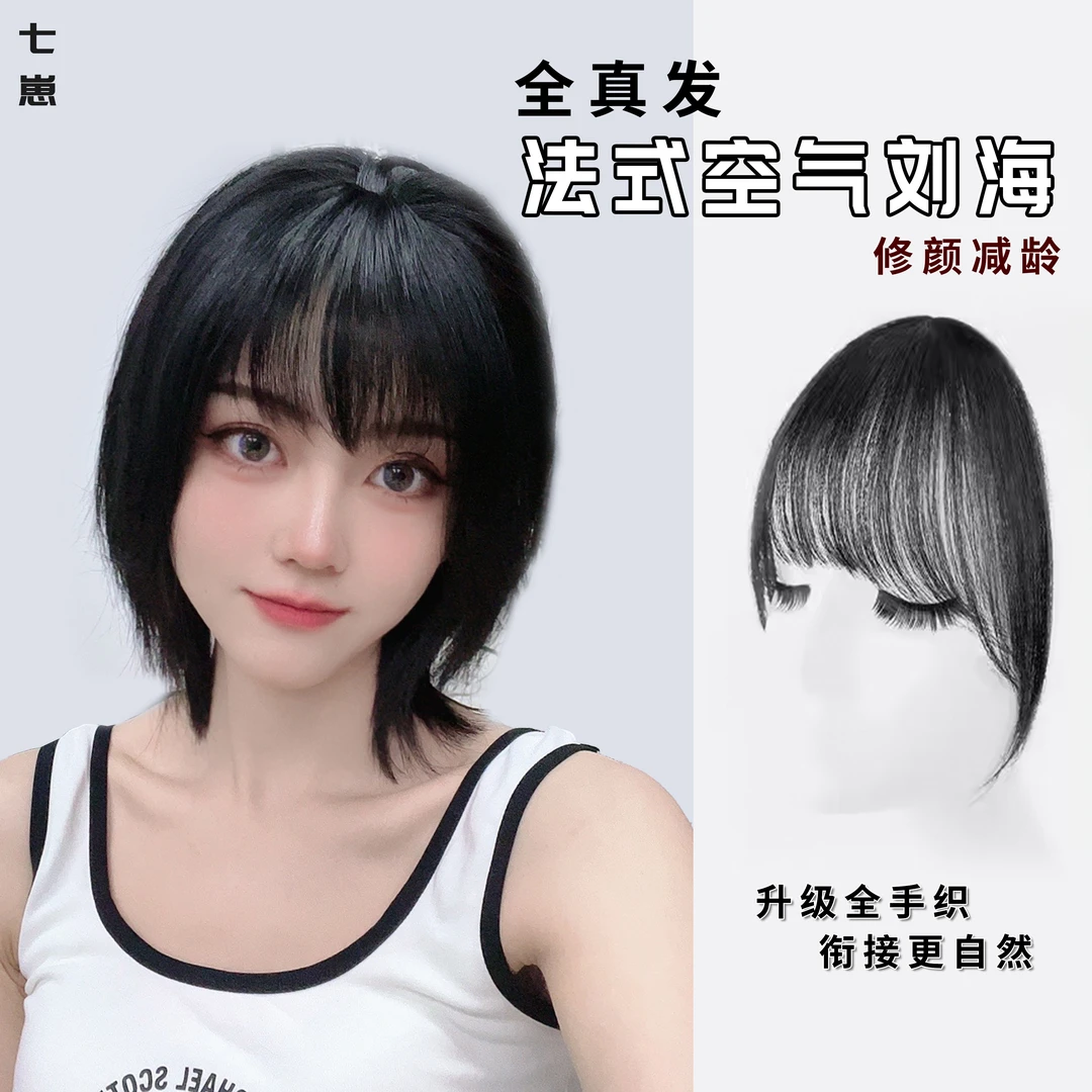 空气平刘海女片全真发前额法式刘海修颜假空气刘海法式尤莱特