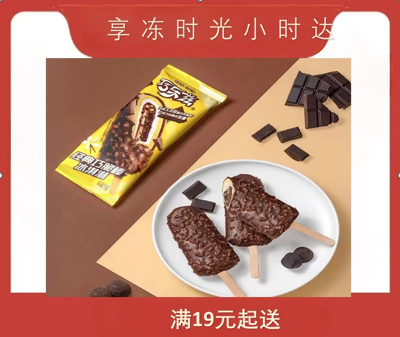 无品牌伊利巧乐兹经典巧脆棒巧克力零食