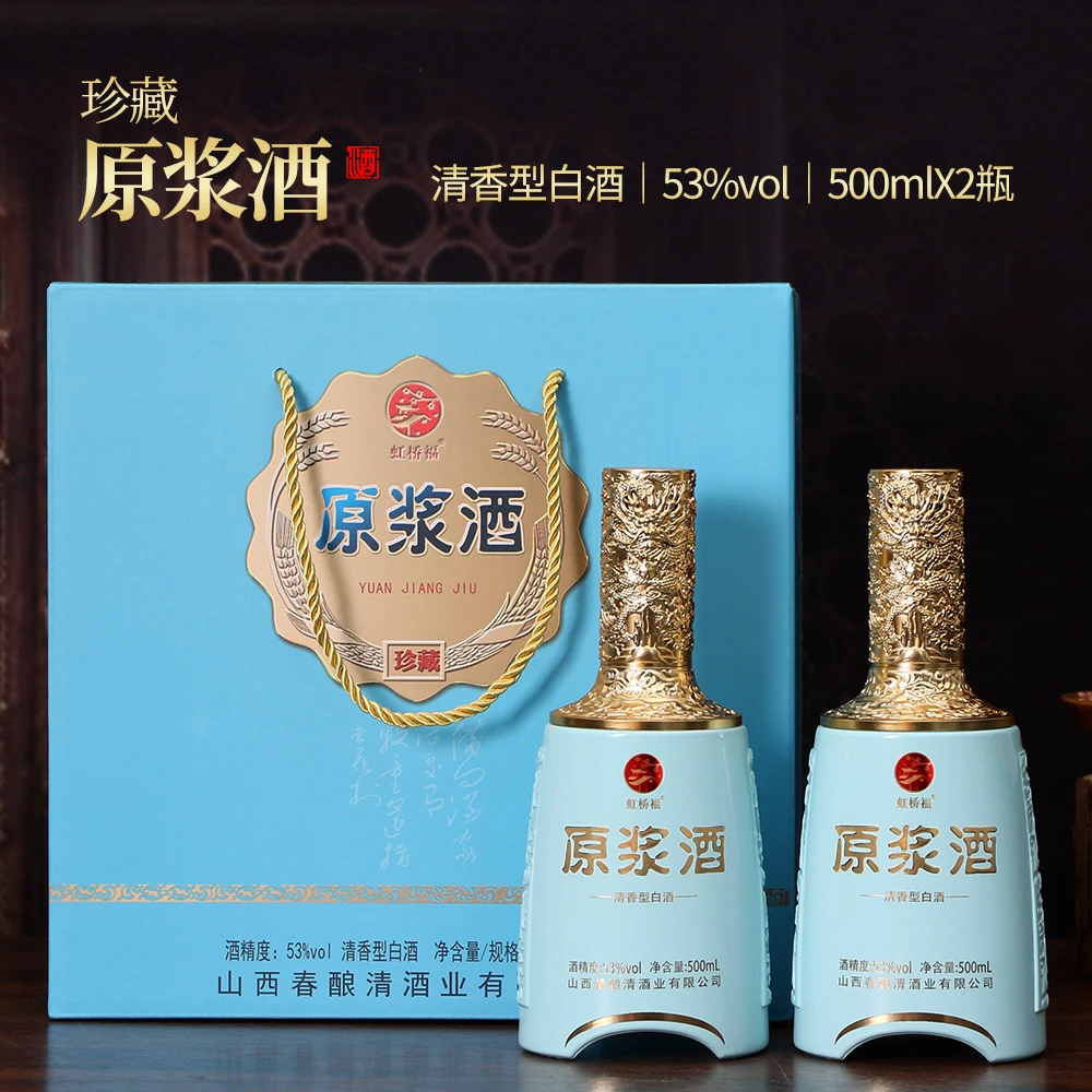 虹桥福山西珍藏原浆酒清香型白酒优级纯粮酒500mL*2瓶礼盒装53度