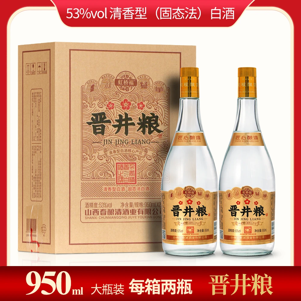 虹桥福山西晋井粮酒 53度清香型白酒950mL*2瓶优级纯粮固态法白酒