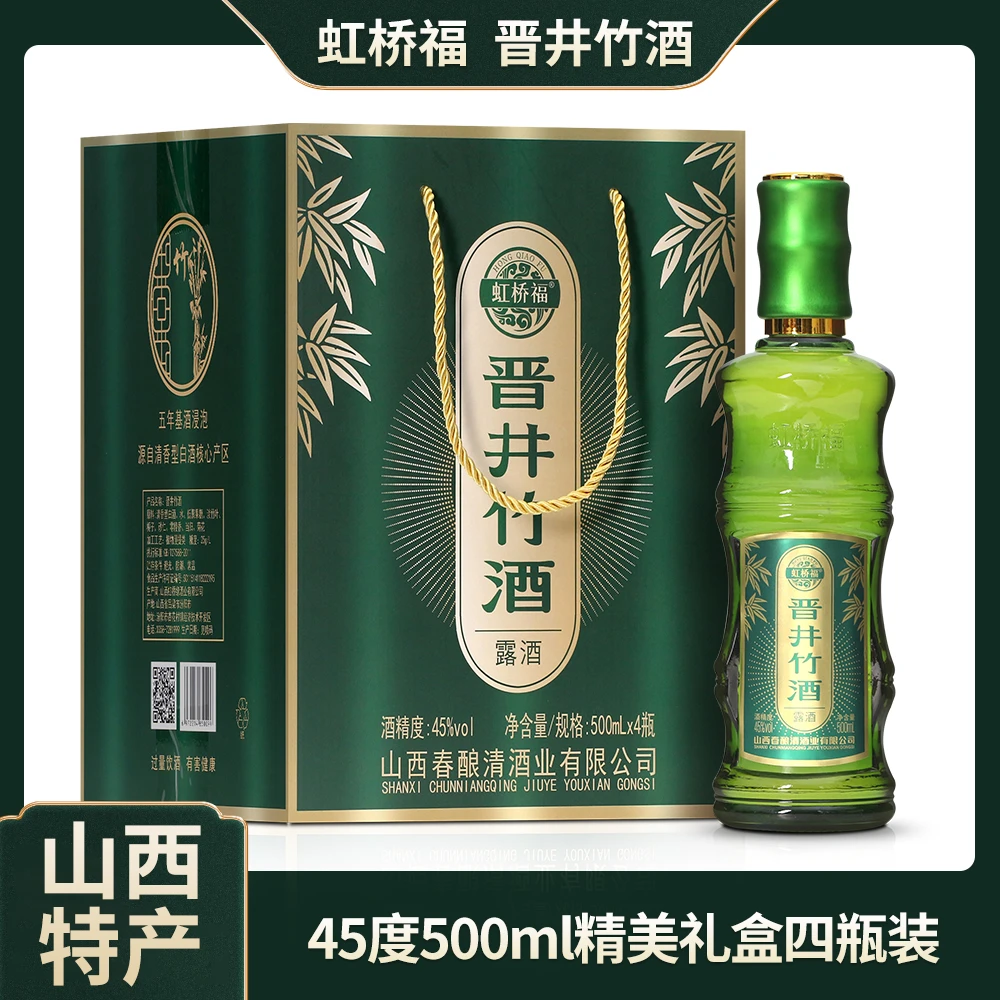 【节节高升】山西正宗45度竹叶酒500mL*4瓶高档礼盒装竹酒酒厂直销