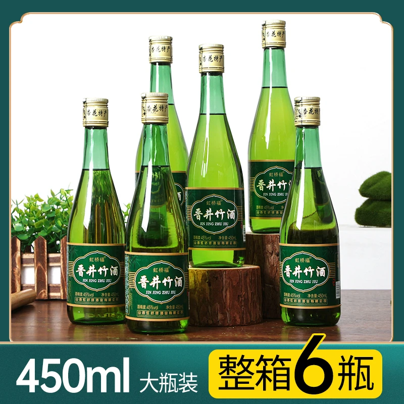 【晋井竹酒】山西特产清香竹叶酒45度口粮酒整箱450mL*6瓶酒厂直销