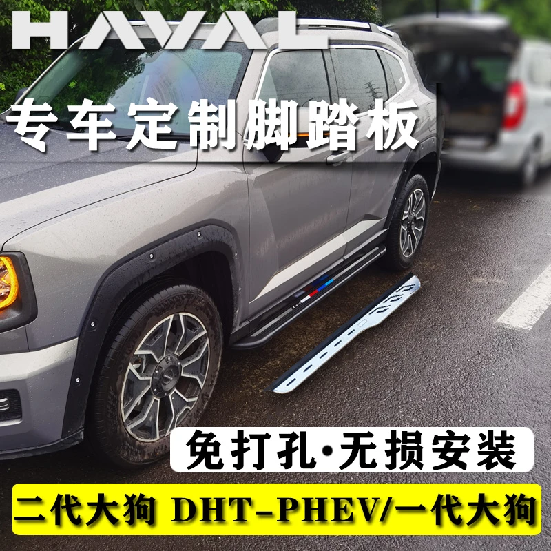 23款哈弗二代大狗DHT-PHEV哈弗大狗脚踏板改装专用汽车外侧脚踏板