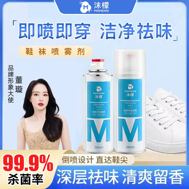 【杀菌率＞99.9%】沫檬银离子鞋袜祛味喷雾深层除味干爽留香男女款W3