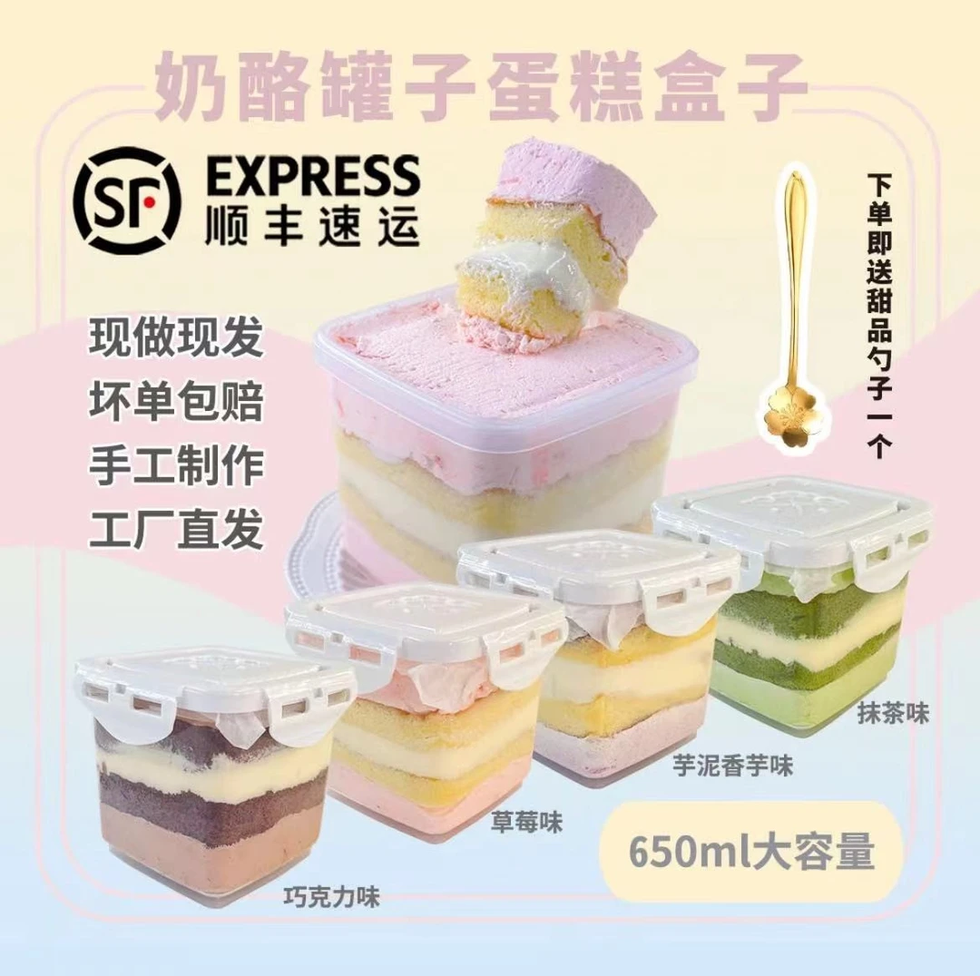 顺丰冷运提拉米苏甜点芋泥奶酪罐子盒子蛋糕芝士蛋糕甜品零食盒子
