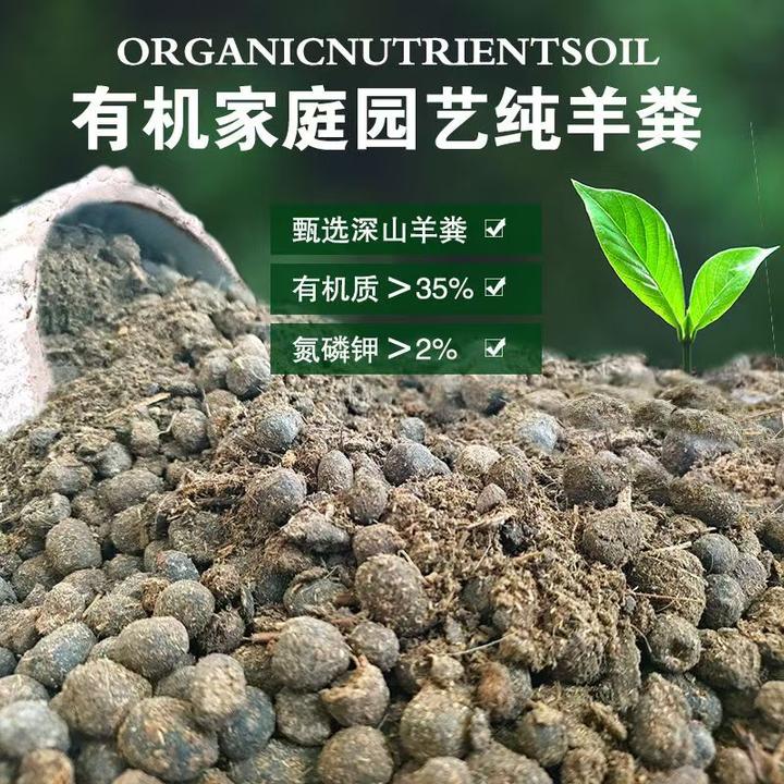 羊粪发酵有机肥料种菜养花通用万能养花土纯羊粪肥有机肥料专用型
