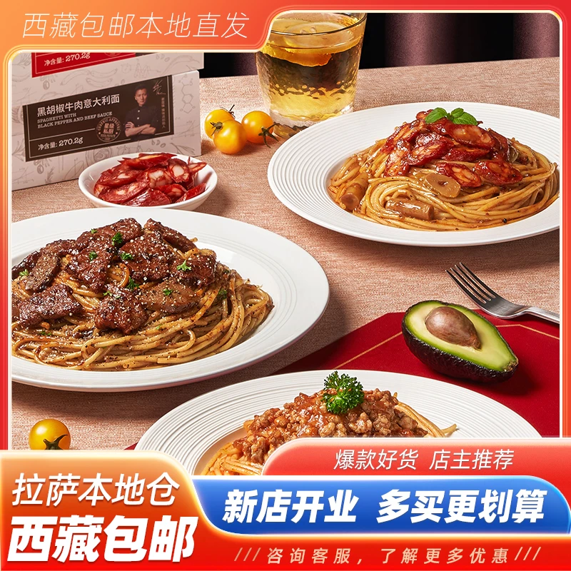 西藏包邮拉萨本地仓直发锋味派意大利面速食意面拌面酱通心粉面条