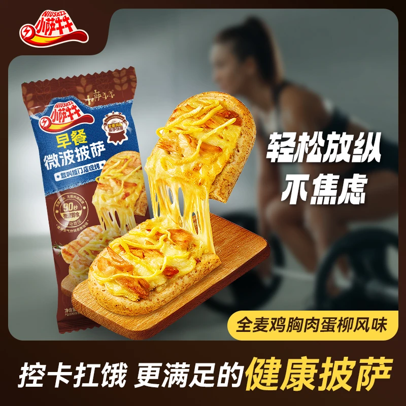 【夏日专属】小萨全麦早餐微波披萨鸡胸肉滑蛋空气炸锅西式半成品