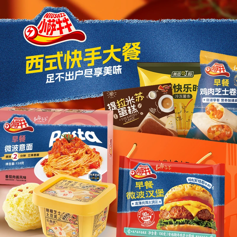【开播福利】小萨牛牛西式大餐礼盒