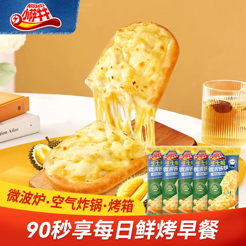 【内蒙专享】儿童早餐微波榴莲披萨90g/5个装安佳原制干酪加热即食